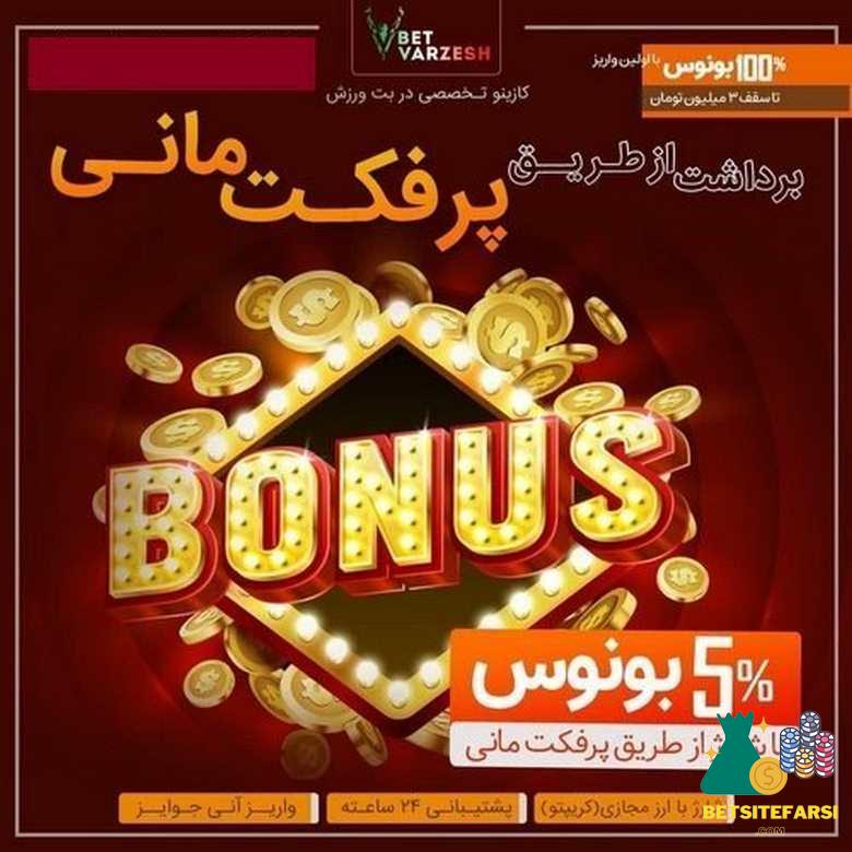 بونوس شرط بندی این سایت